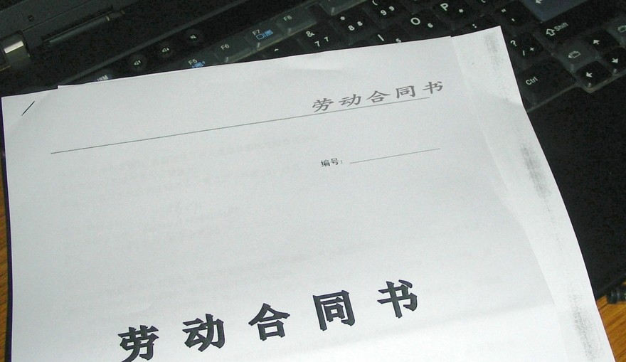 劳动合同与劳务合同的区别-劳动法规-义乌人才