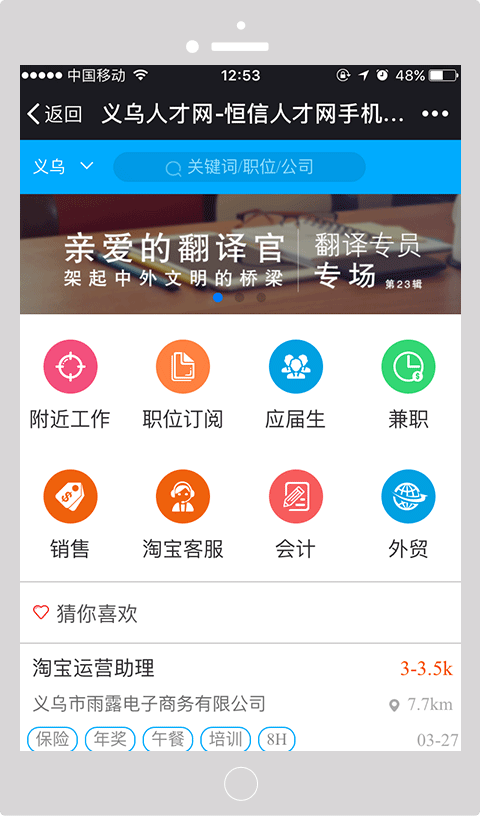 恒信人才APP